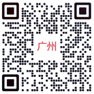 广州办微信